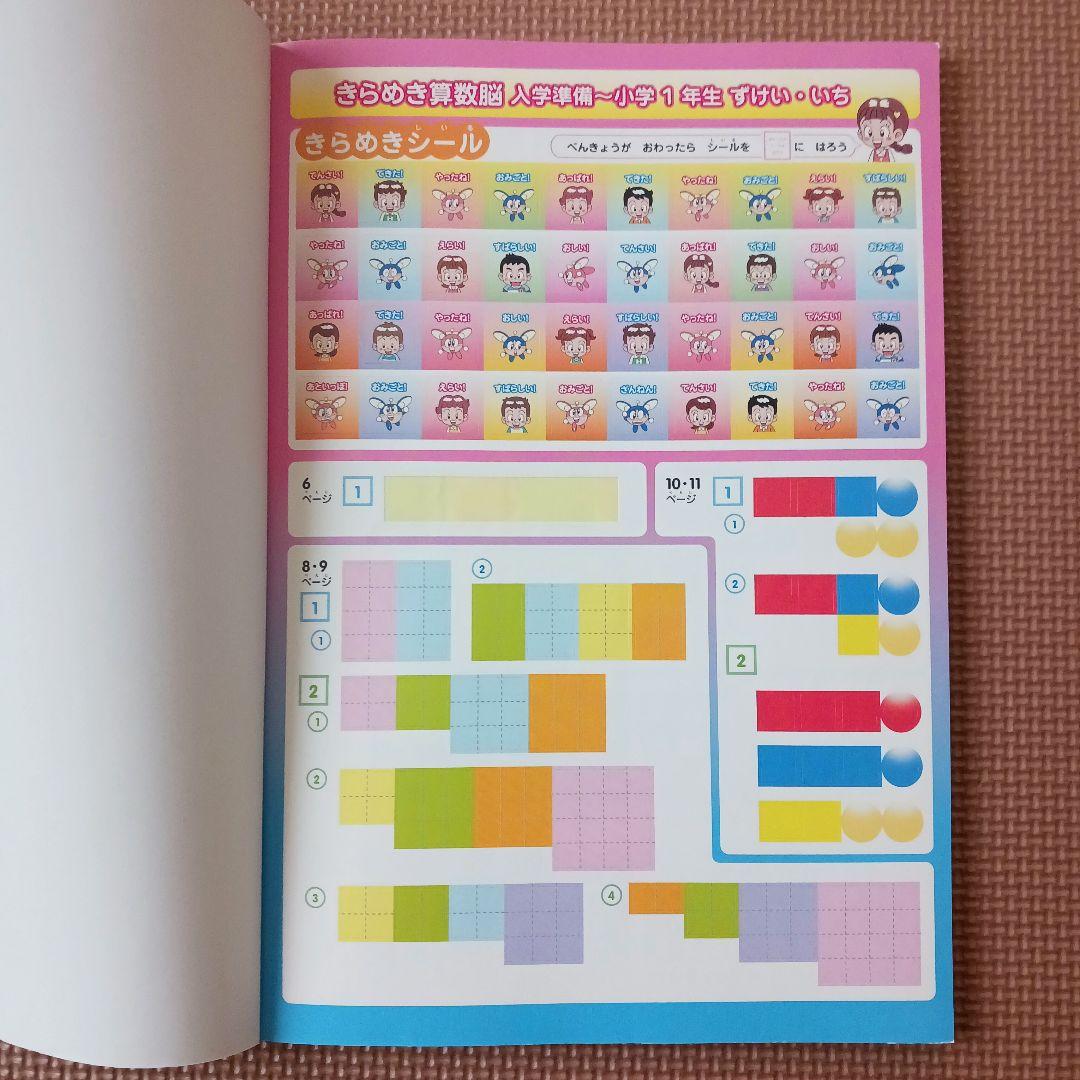 きらめき算数脳 6冊セット 入学準備～小学4・5年　SAPIX
