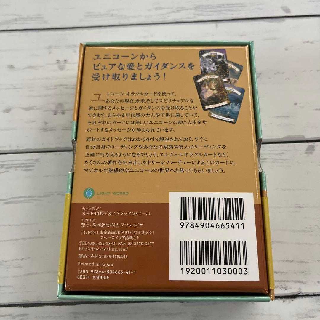 ユニコーンオラクルカード