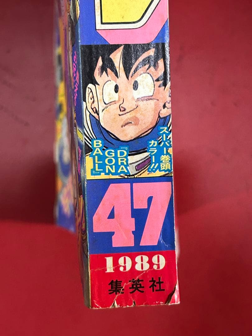 d*4様 1989年　週刊少年ジャンプ 47号 ドラゴンボール