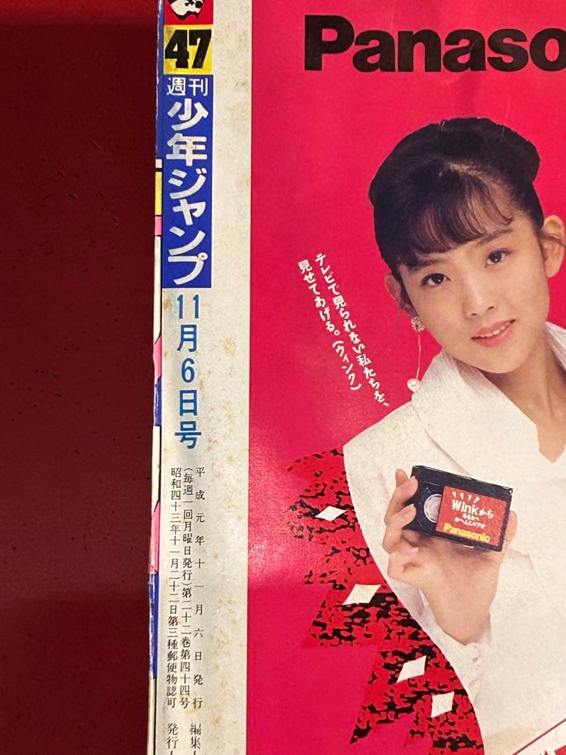 d*4様 1989年　週刊少年ジャンプ 47号 ドラゴンボール