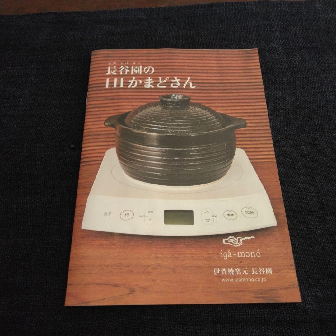 「希少」IH対応 新品未使用　長谷園　かまどさん　直火　3合炊き