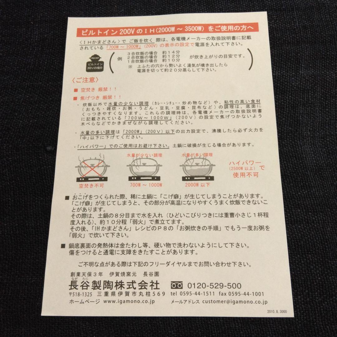 「希少」IH対応 新品未使用　長谷園　かまどさん　直火　3合炊き