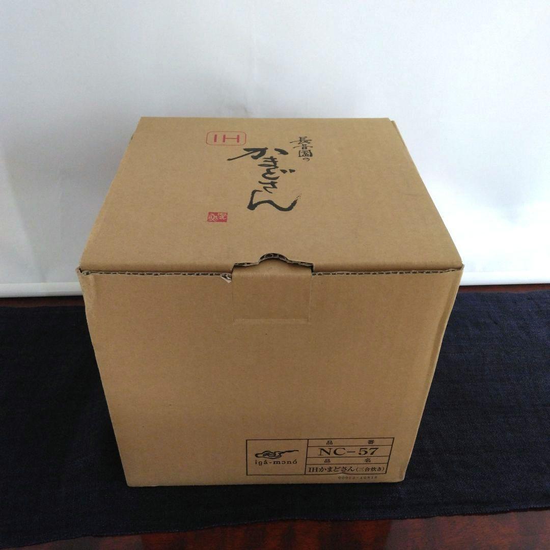 「希少」IH対応 新品未使用　長谷園　かまどさん　直火　3合炊き