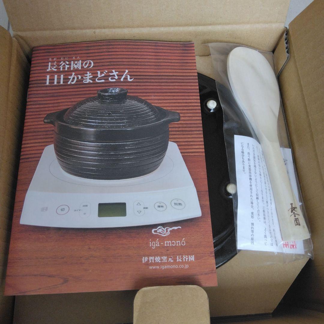 「希少」IH対応 新品未使用　長谷園　かまどさん　直火　3合炊き
