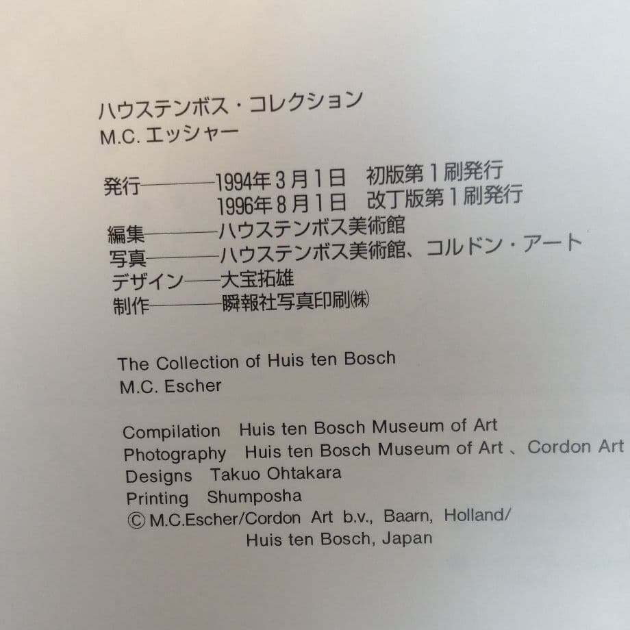 【即発送】「エッシャーの不思議な世界 」