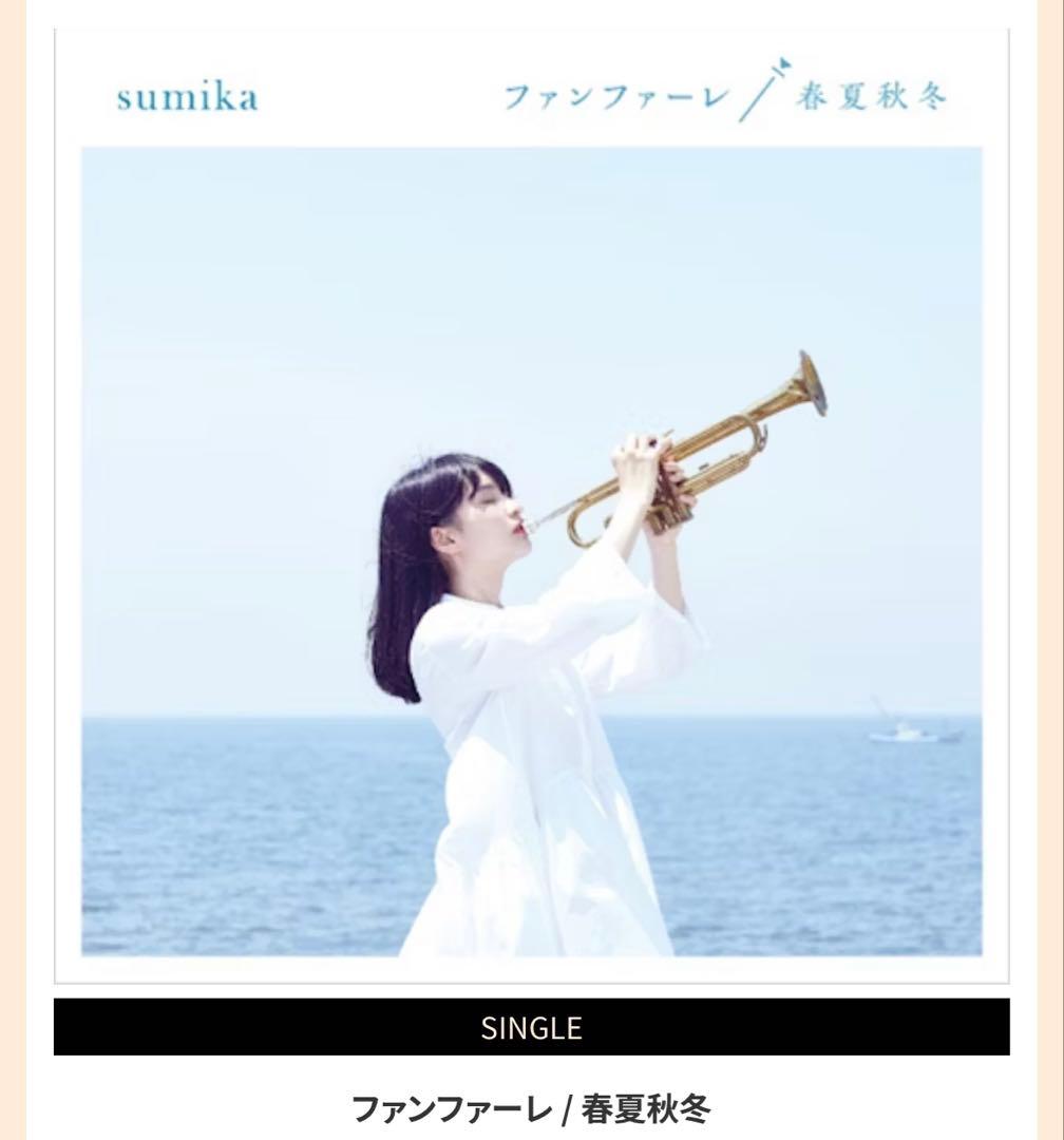 【全て初回限定盤！美品！】sumika CD5枚セット