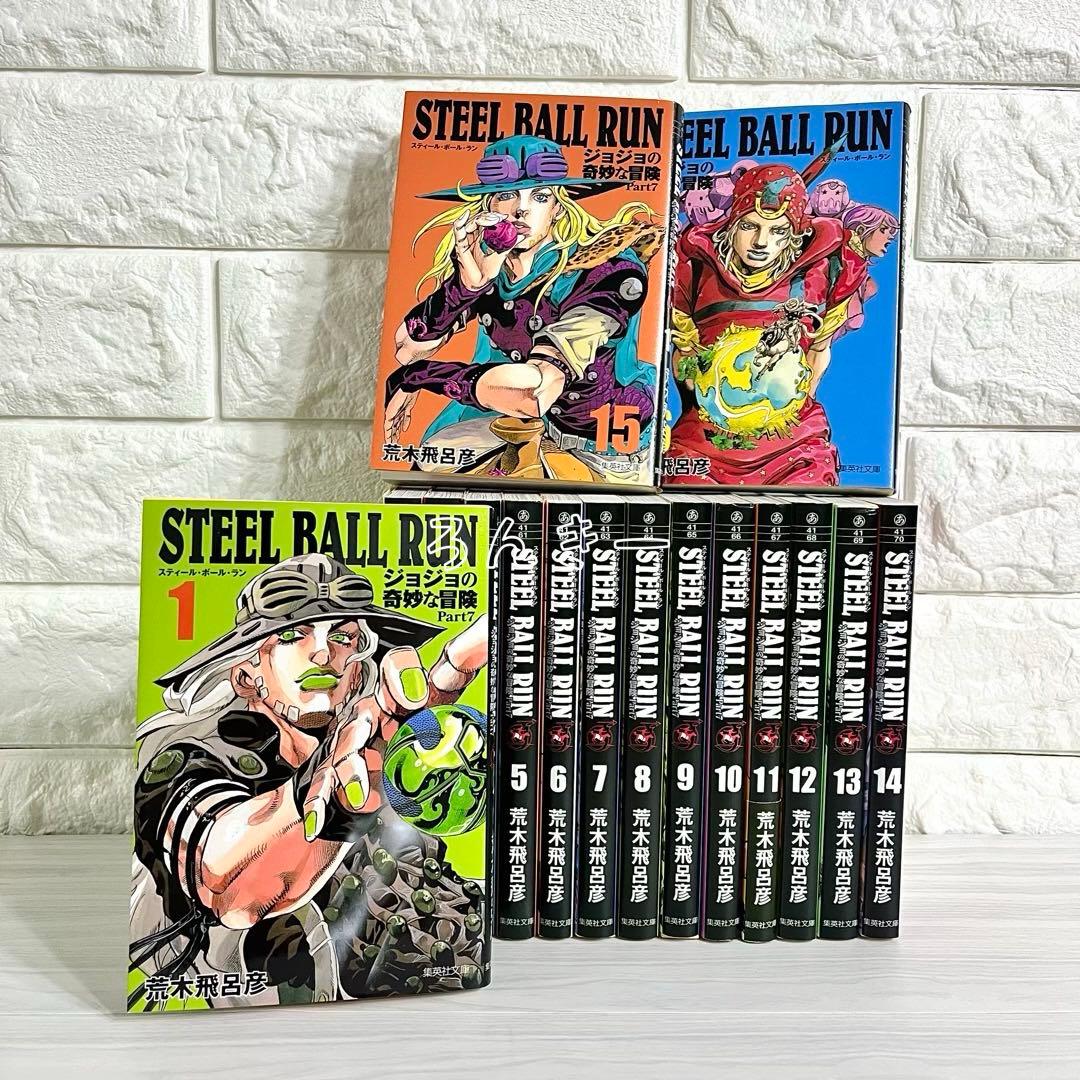 ジョジョの奇妙な冒険Part7 スティールボールラン 文庫版 全巻セット