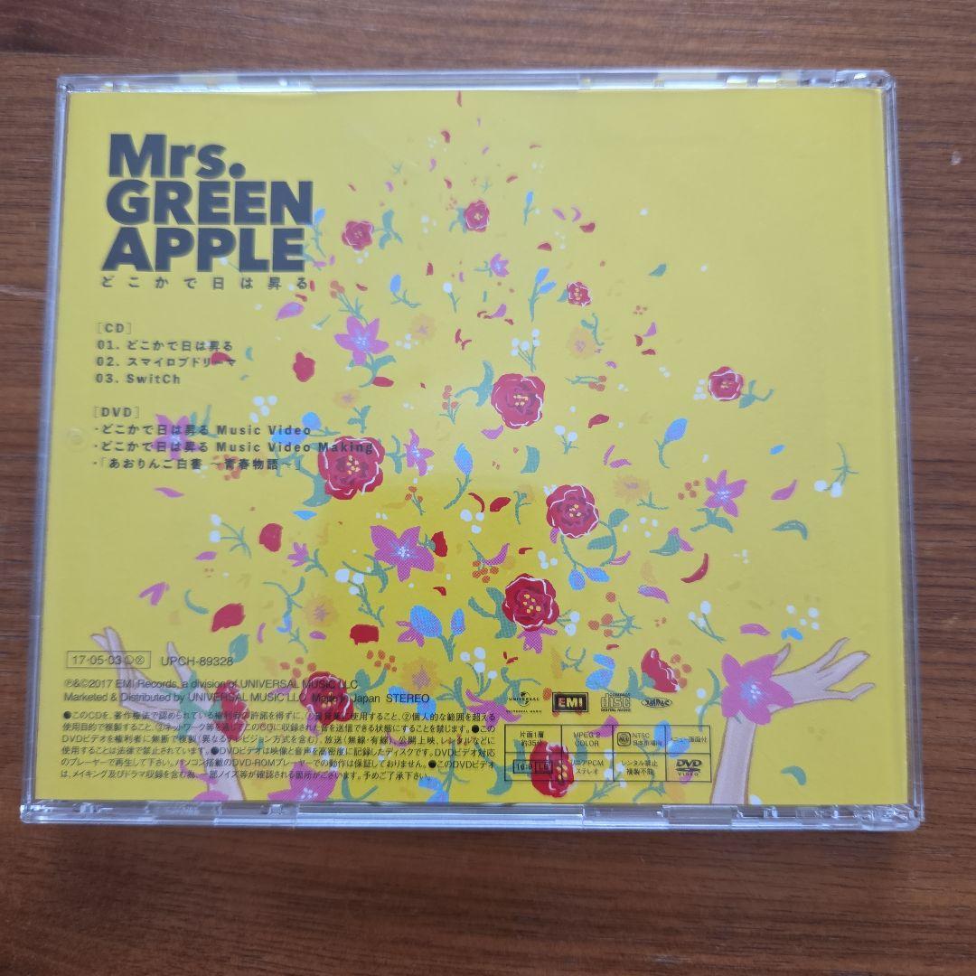 どこかで日は昇る 初回限定盤