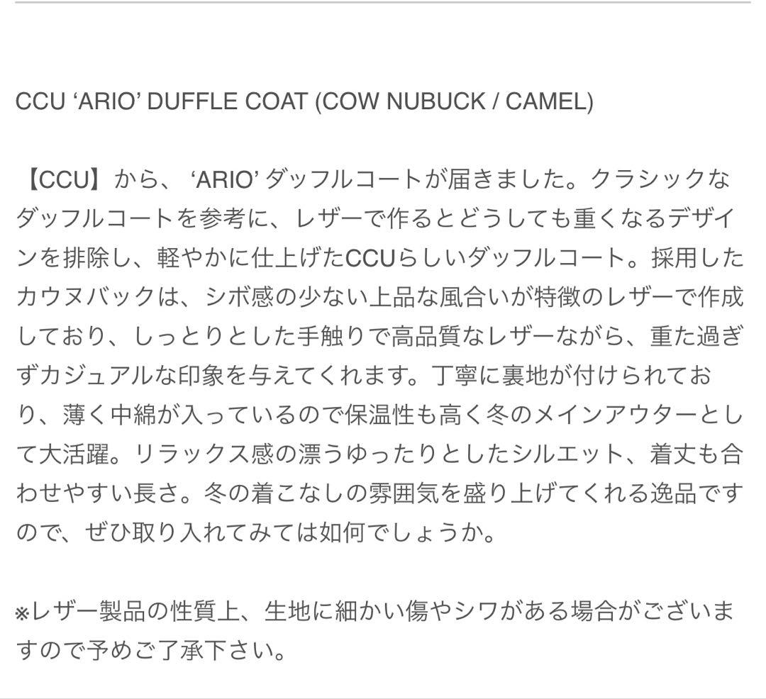 【超希少】CCUレザーダッフルコート