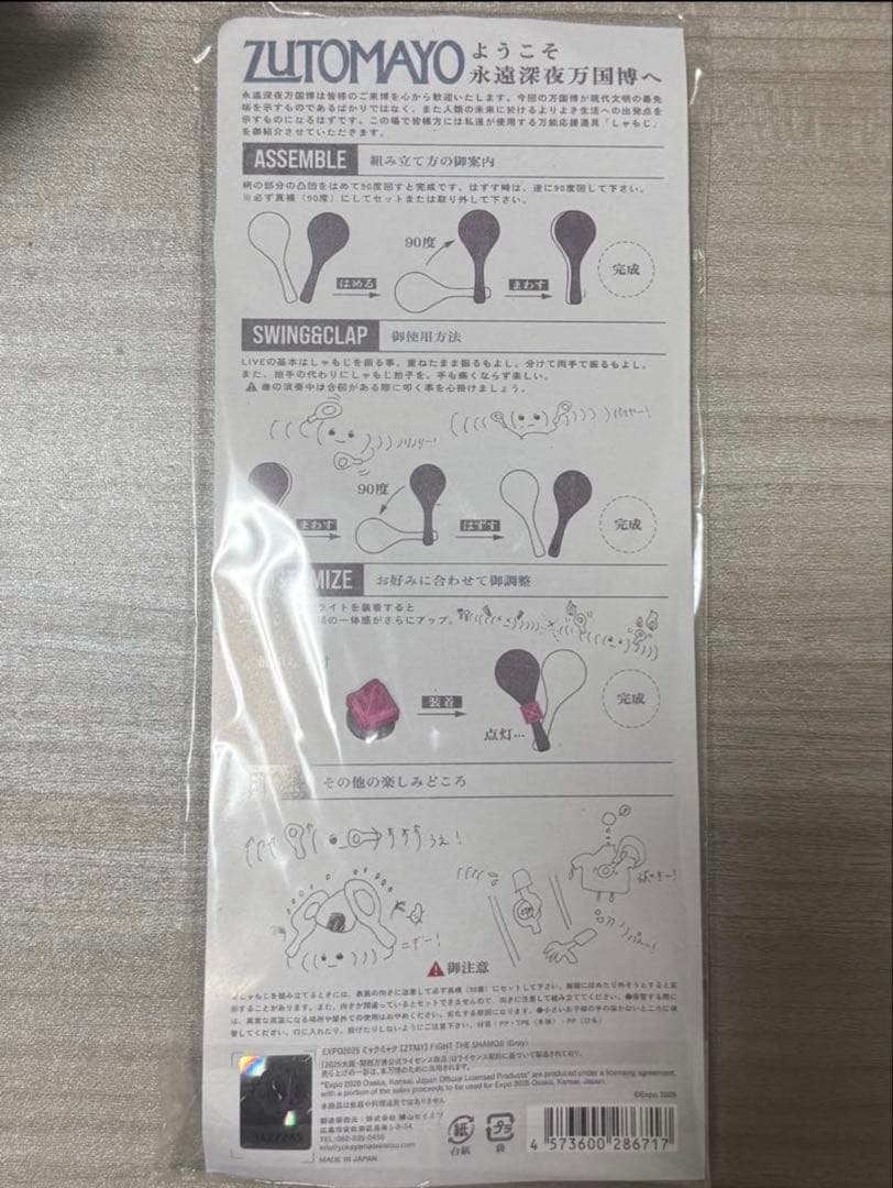 ずとまよ エキスポ しゃもじ 万博 ミャクミャク ずっと真夜中でいいのに。