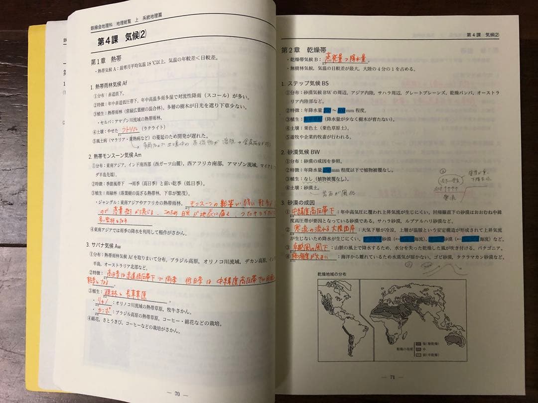 鉄緑会　高3地理　地理総覧3冊セット