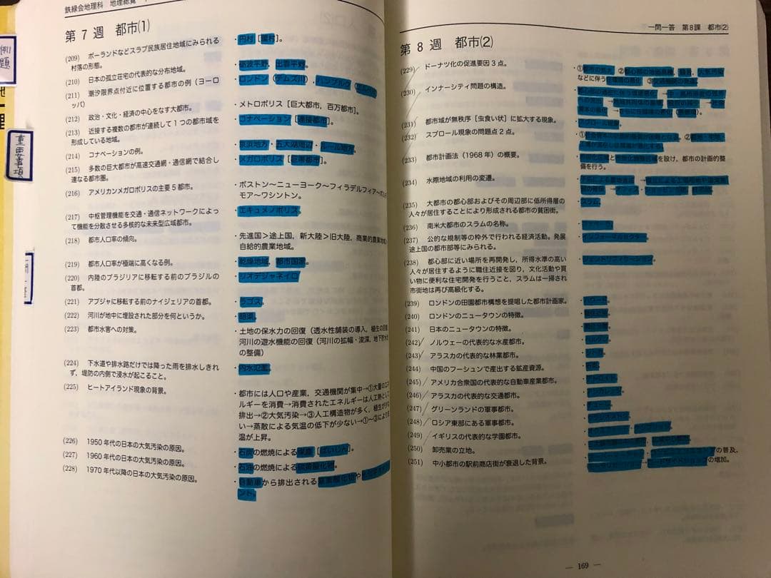 鉄緑会　高3地理　地理総覧3冊セット
