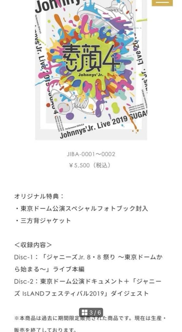 ジャニーズアイランド　8.8祭り 素顔4 dvd
