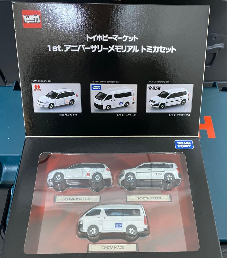 1st. アニバーサリーメモリアルトミカセット トミカトイホビーマーケット限定