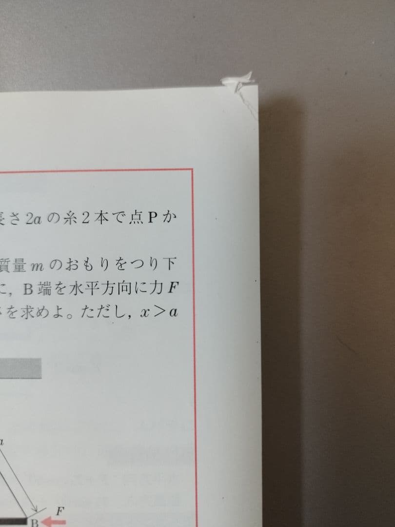 大学入試 ラクして物理の点数を稼ぐ「秘」超速解法 鈴木誠治