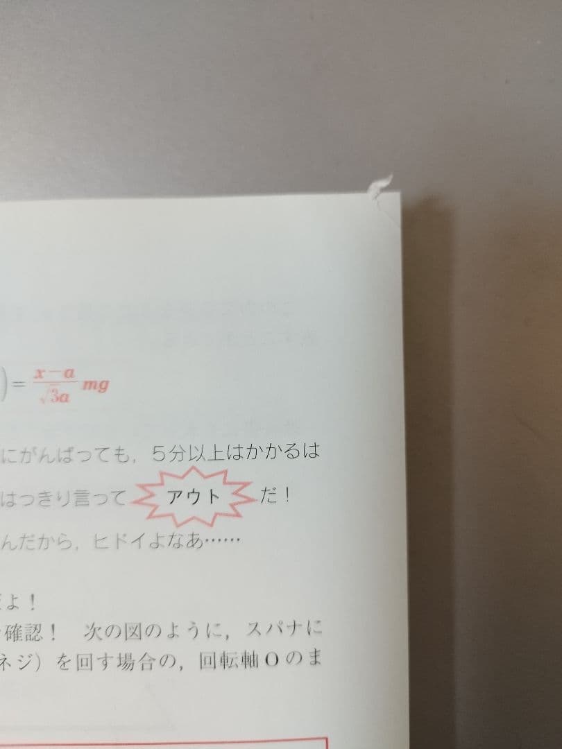 大学入試 ラクして物理の点数を稼ぐ「秘」超速解法 鈴木誠治