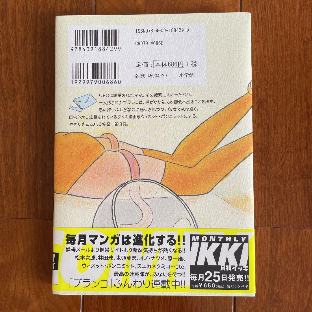 お値下げ　ブランコ 1〜5全巻