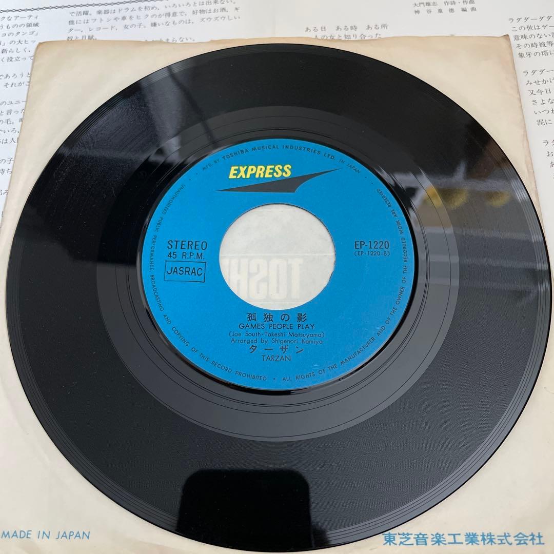 激レア ターザン/つのだ☆ひろ 女は魔物 孤独の影 レコード