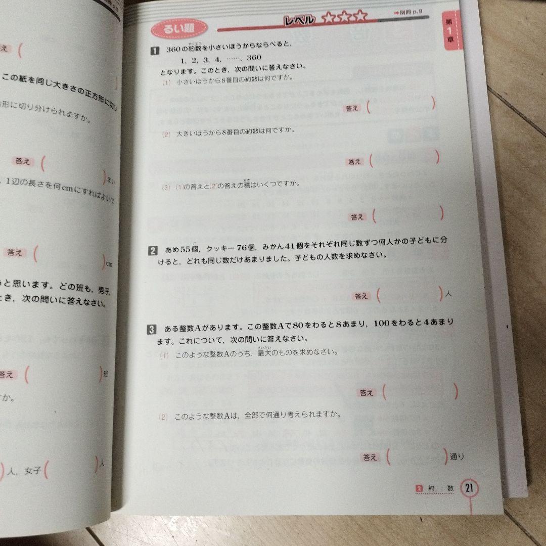 英進館　算数科　特Aクラス 問題集 算数 小学4年