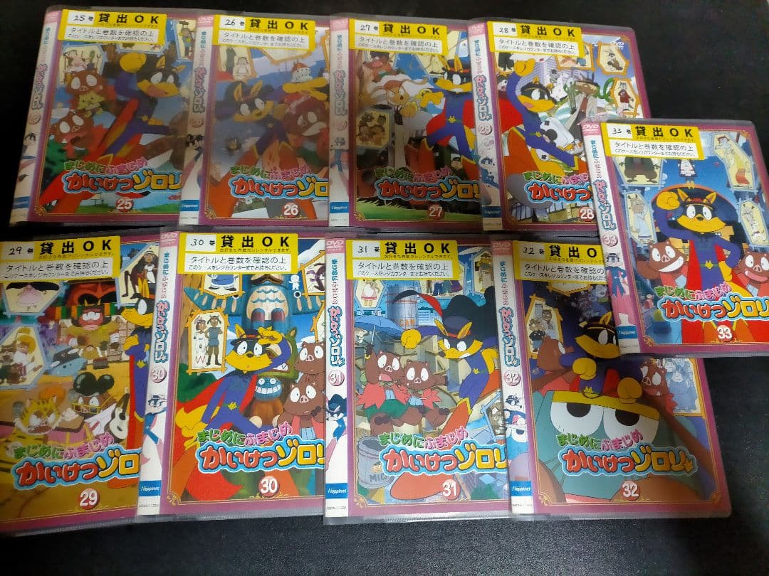 まじめにふまじめかいけつゾロリDVD 全33巻セット