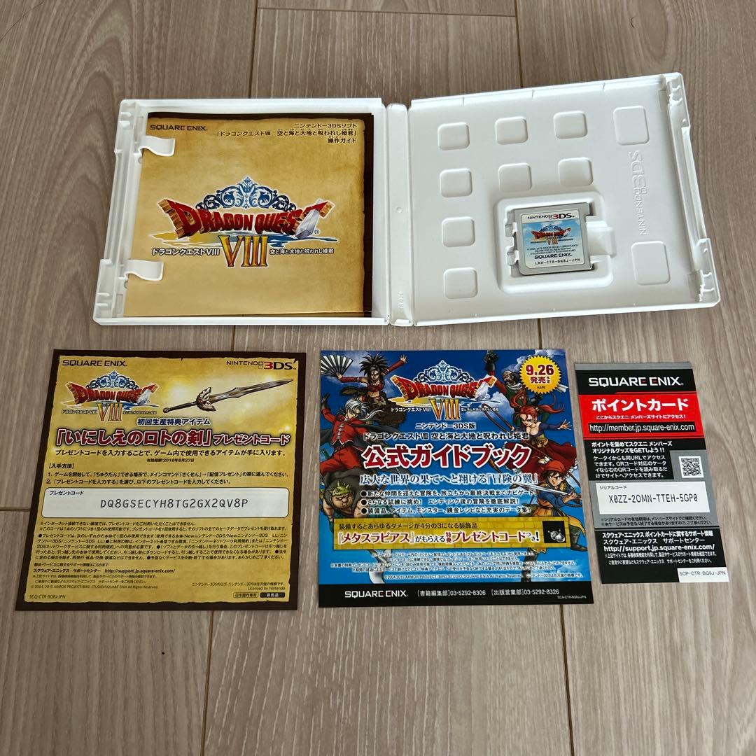 ドラゴンクエストVIII ニンテンドー3DS ソフト　ドラクエ8 操作ガイド付