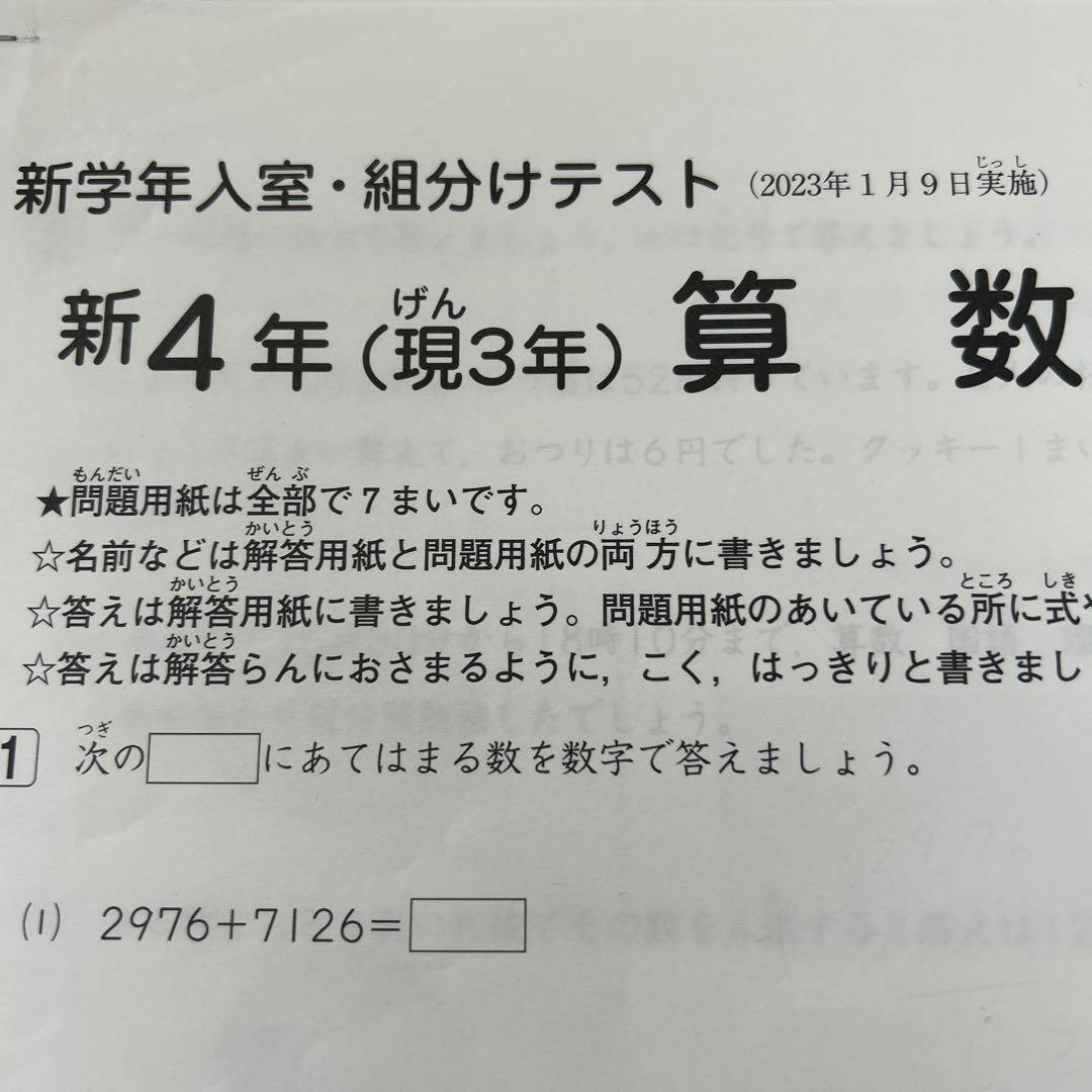 新4年（現3年）国語・算数　サピックス　1月組分けテスト