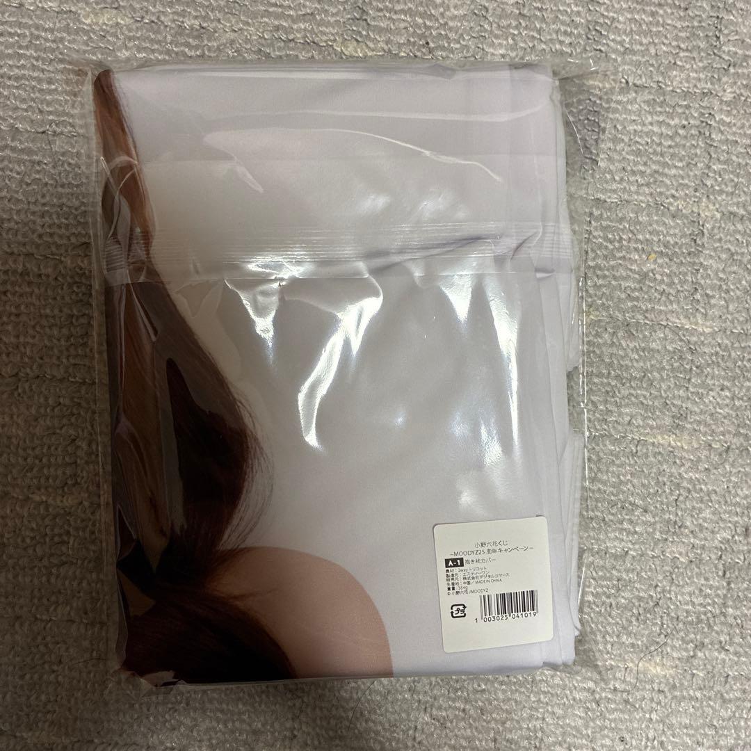 小野六花　抱き枕カバー　fanzaオンラインくじ