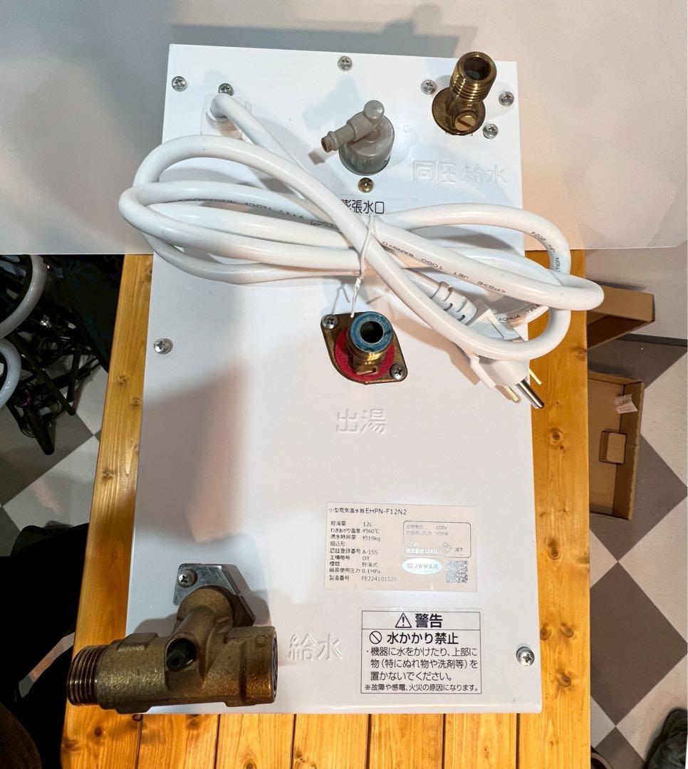 美品　INAX ゆプラス 電気 温水器 EHPN-F12N2