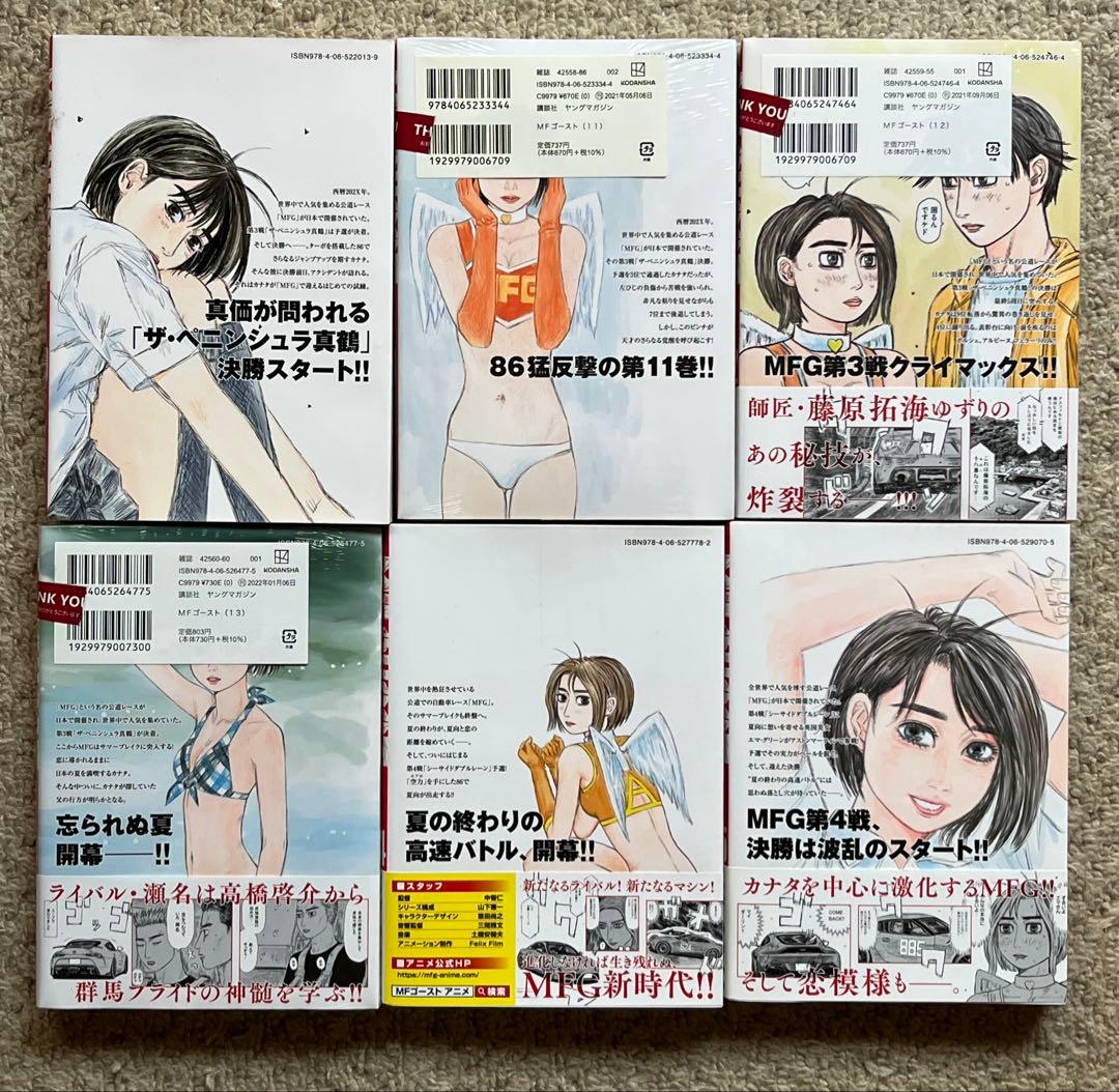 MFゴースト　全巻セット 1-15巻