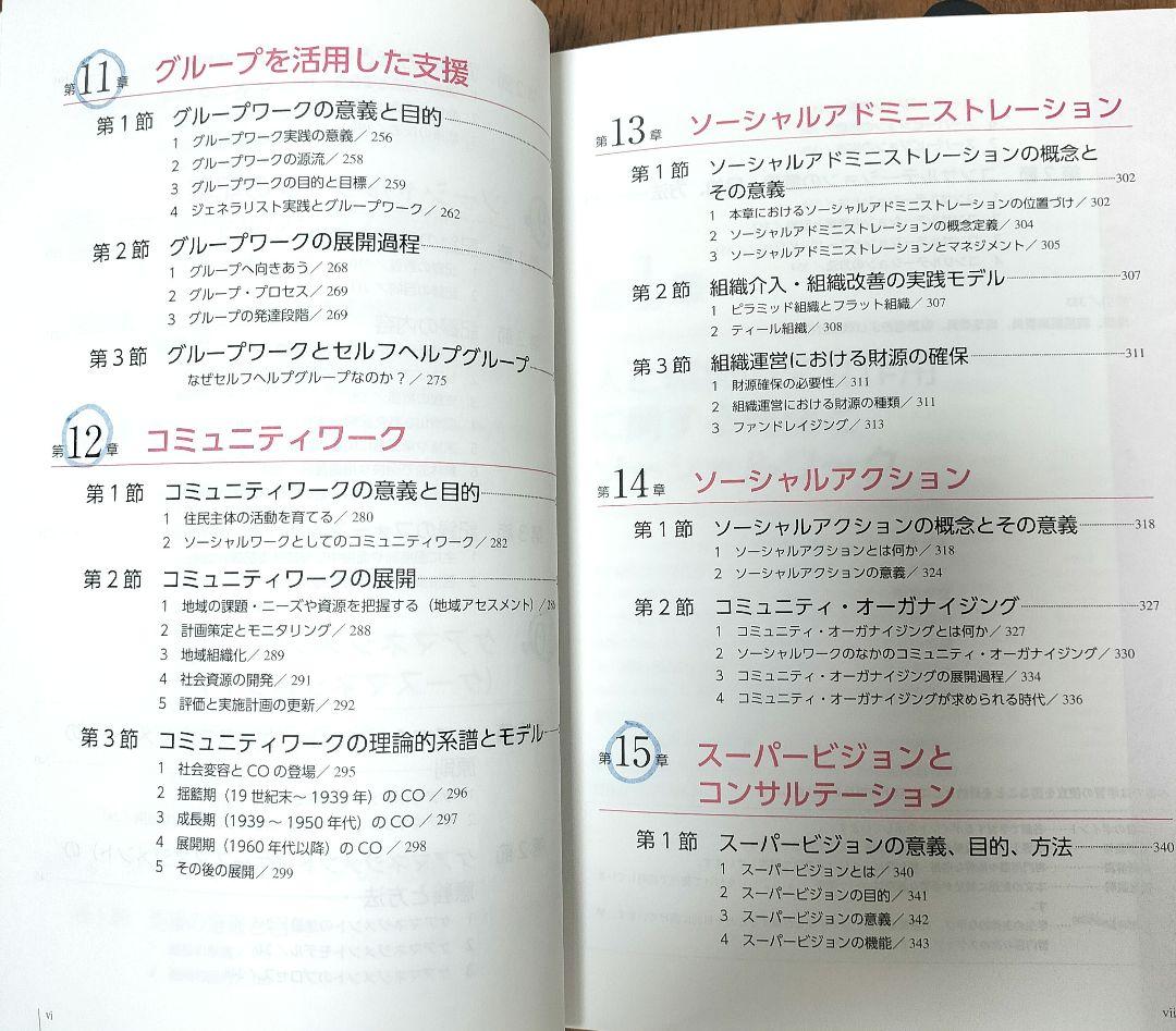 ★新カリキュラム★社会福祉士養成講座 全21巻セット