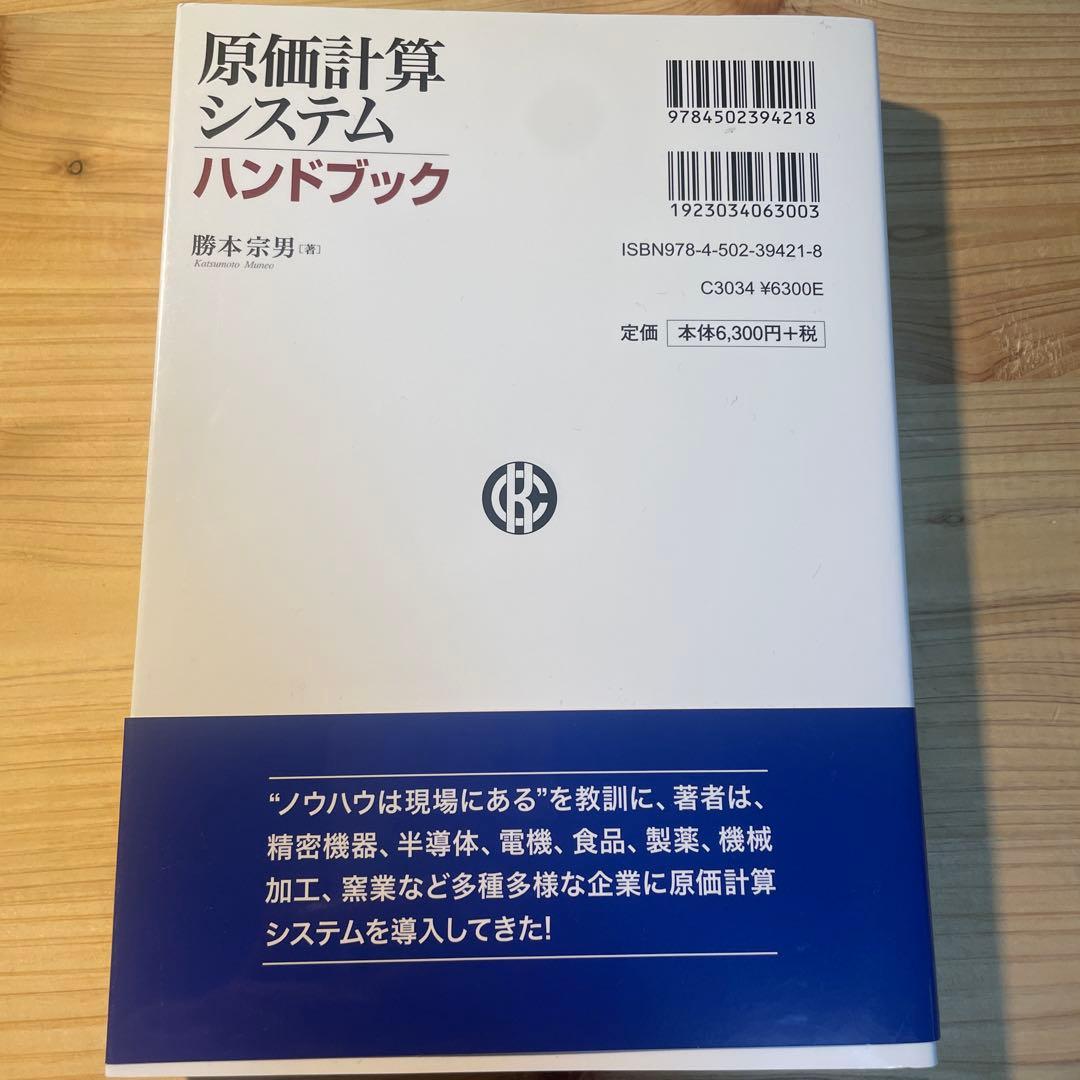 原価計算システムハンドブック