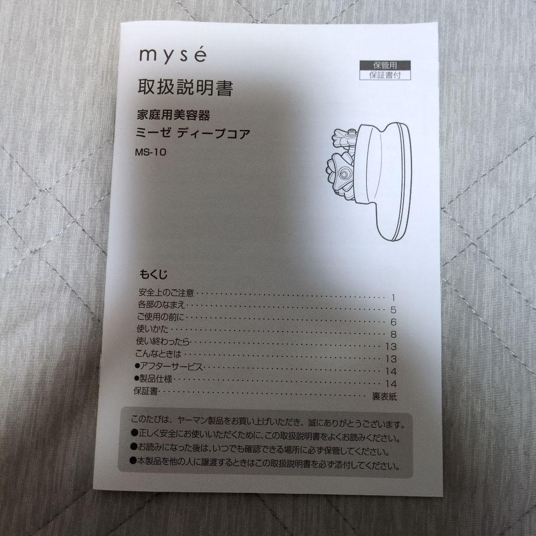 新品　ヤーマン ミーゼ ディープコア ポーチセット ピンク MS-10P-1