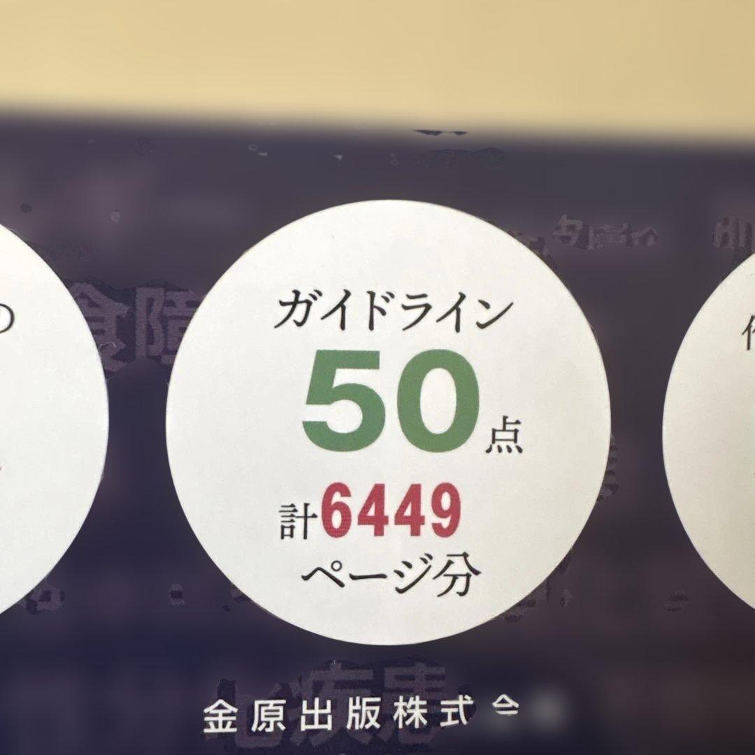 小児診療ガイドラインのダイジェスト解説2025