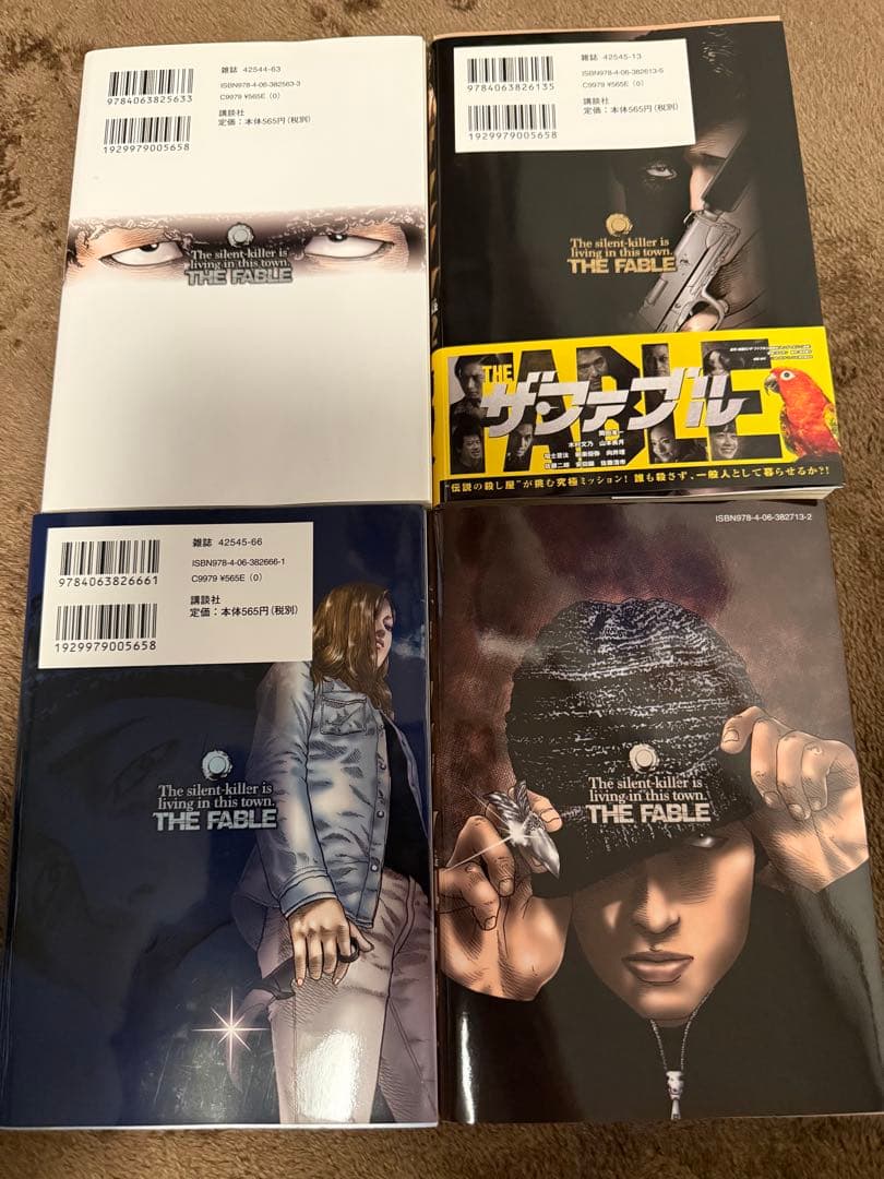 『非喫煙』 ザ・ファブル 1〜21巻（21巻のみ未開封）