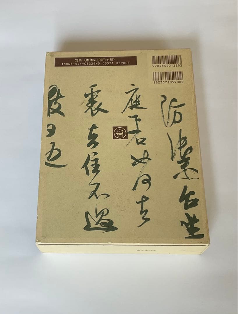 宋四家字典