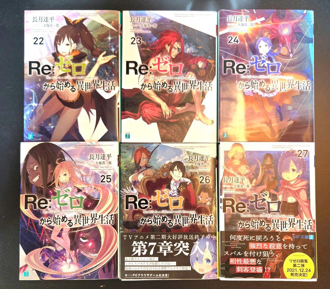 Re:ゼロから始める異世界生活 全巻セット 16~43+短編１巻セット