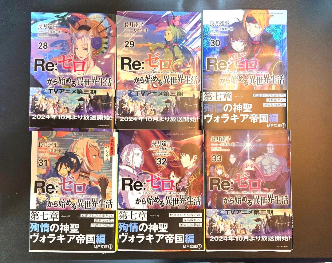 Re:ゼロから始める異世界生活 全巻セット 16~43+短編１巻セット