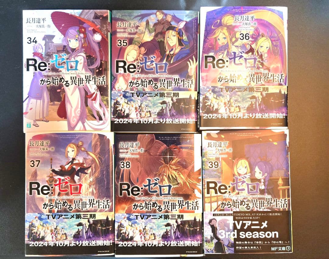 Re:ゼロから始める異世界生活 全巻セット 16~43+短編１巻セット