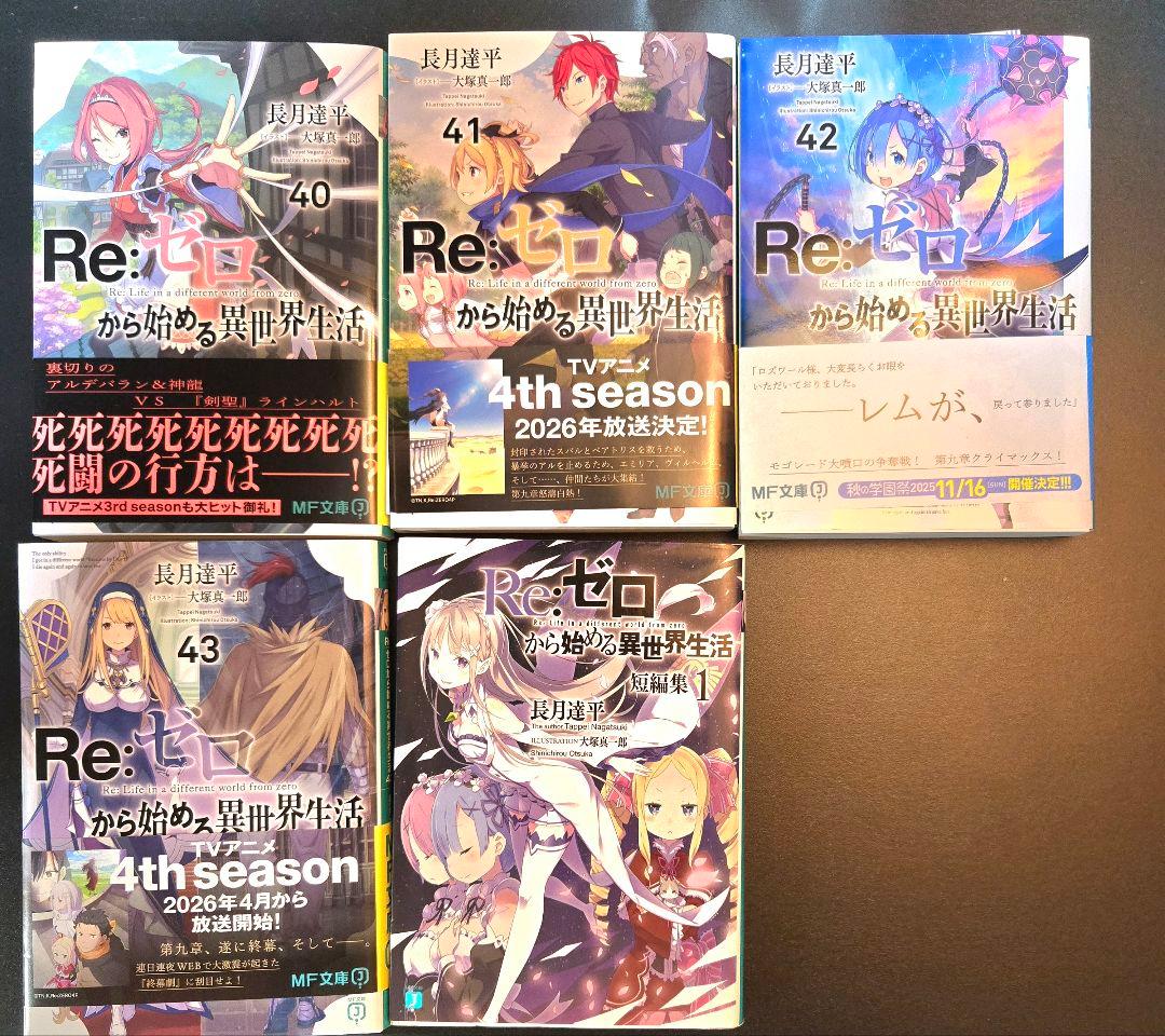 Re:ゼロから始める異世界生活 全巻セット 16~43+短編１巻セット
