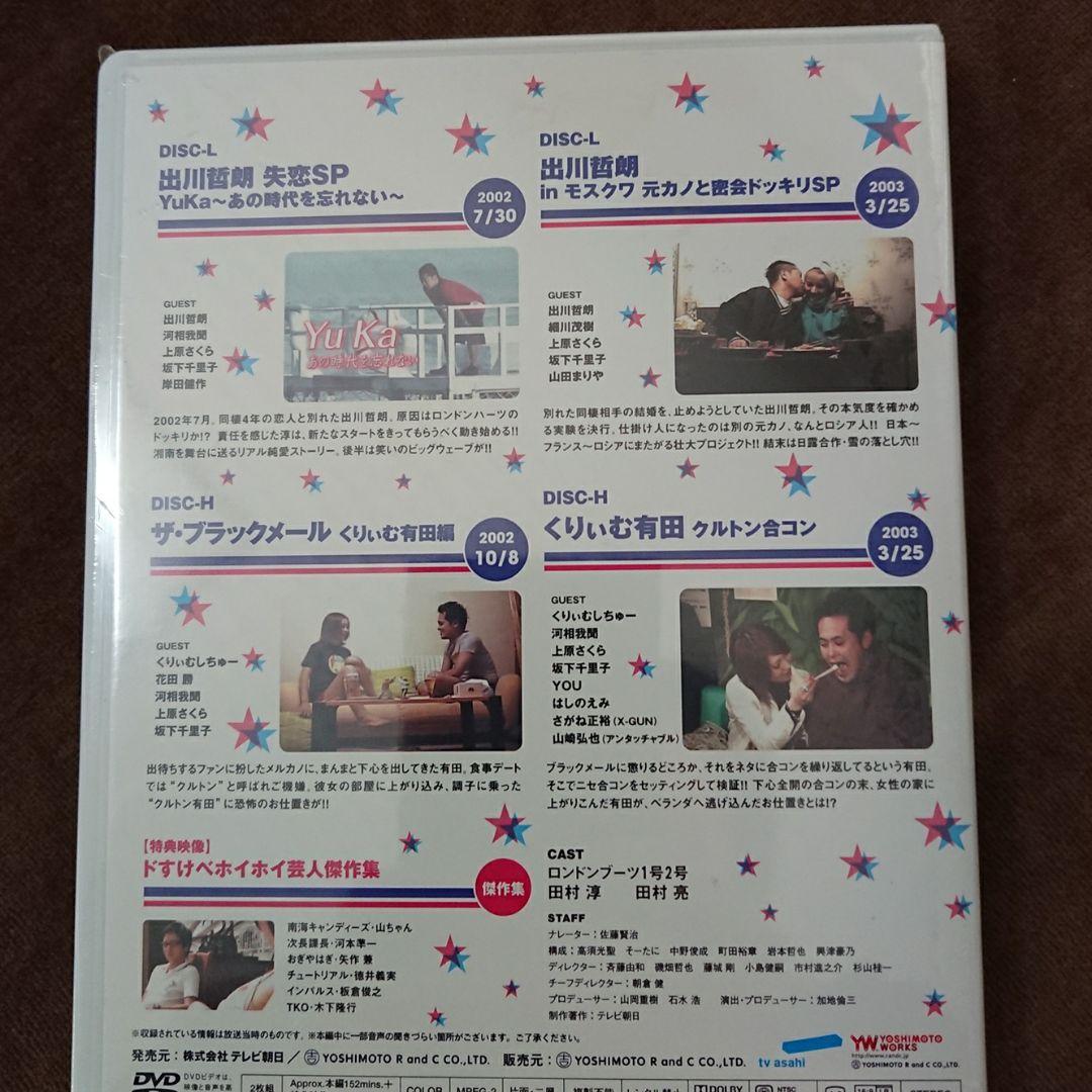 【新品・未開封】ロンドンハーツ  １・２・３巻セット 送料込み