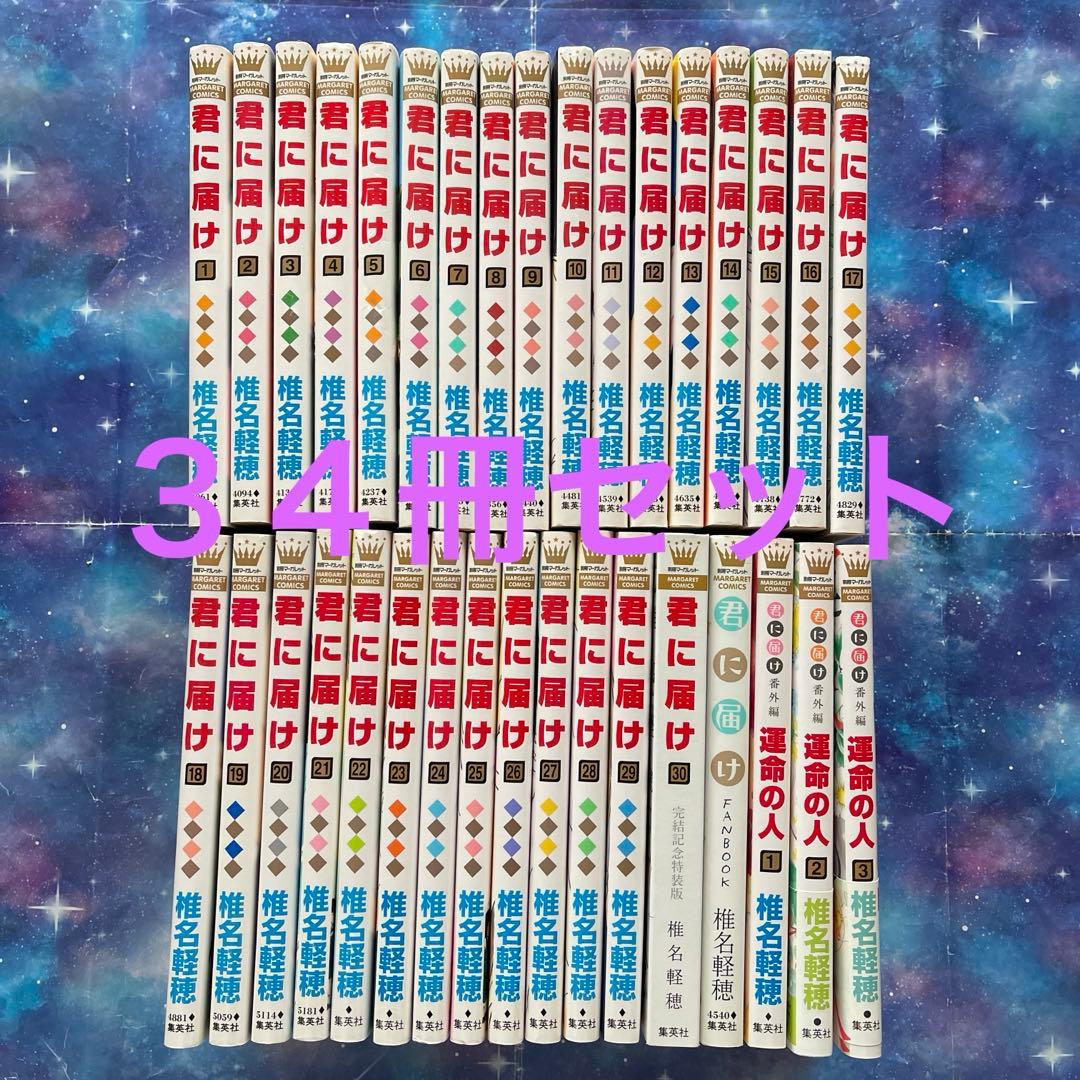 君に届け　全巻セット　+ファンブック　+番外編