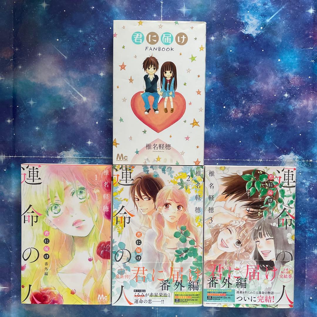 君に届け　全巻セット　+ファンブック　+番外編