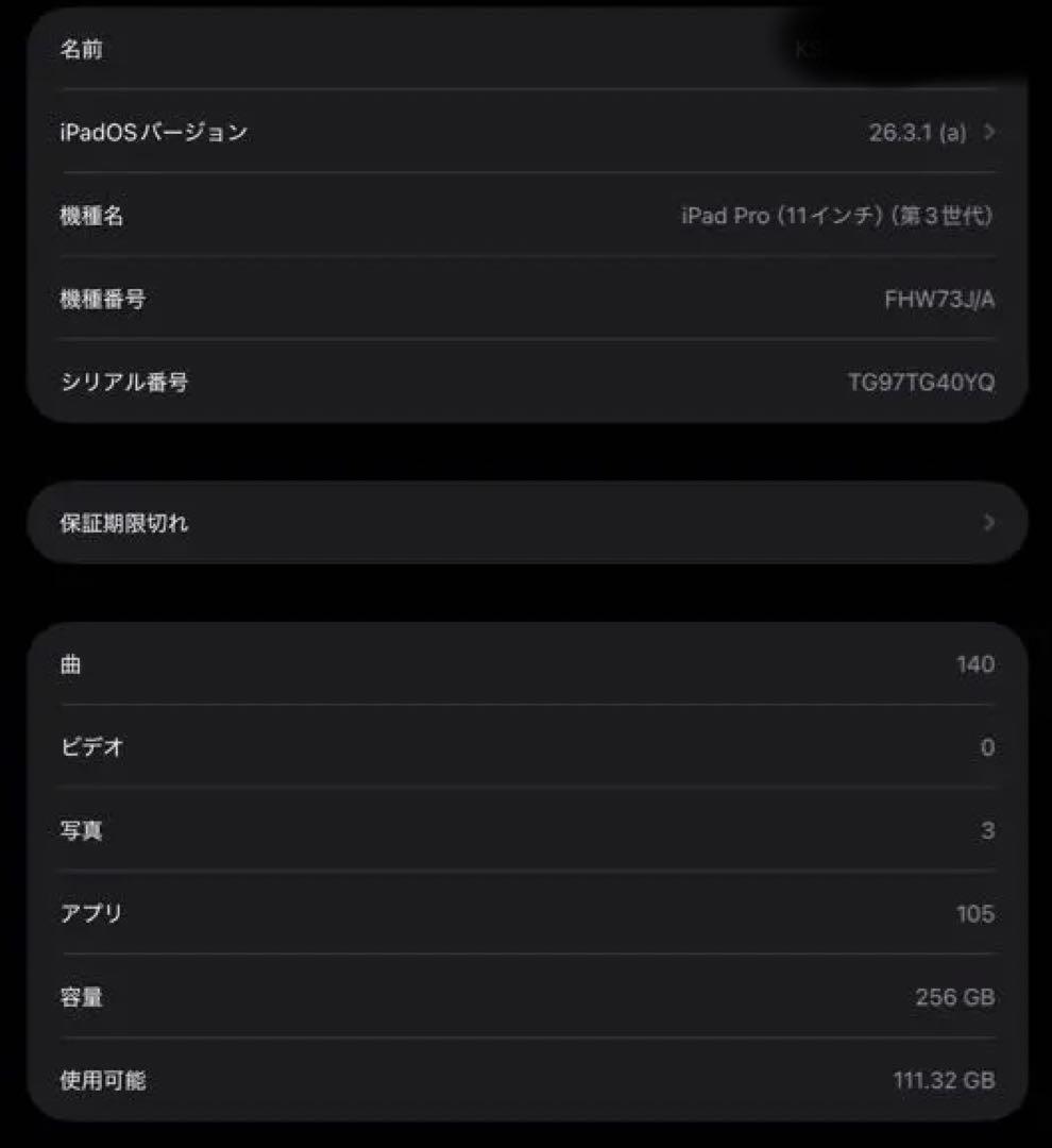 【箱ペン付】iPad Pro 11インチ 第3世代 Wifi+Cellular