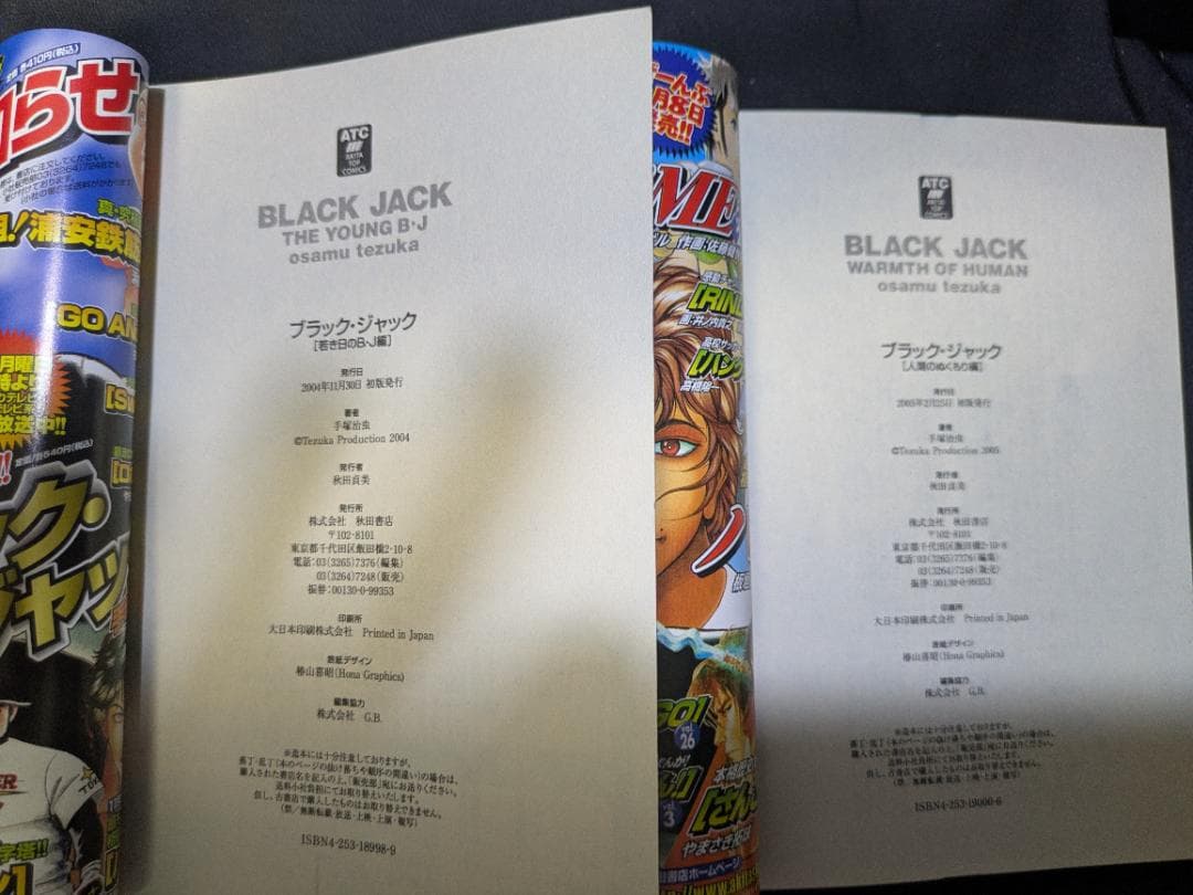 手塚治虫 ブラック・ジャック コンビニ本 秋田書店 美本 まんが マンガ 漫画