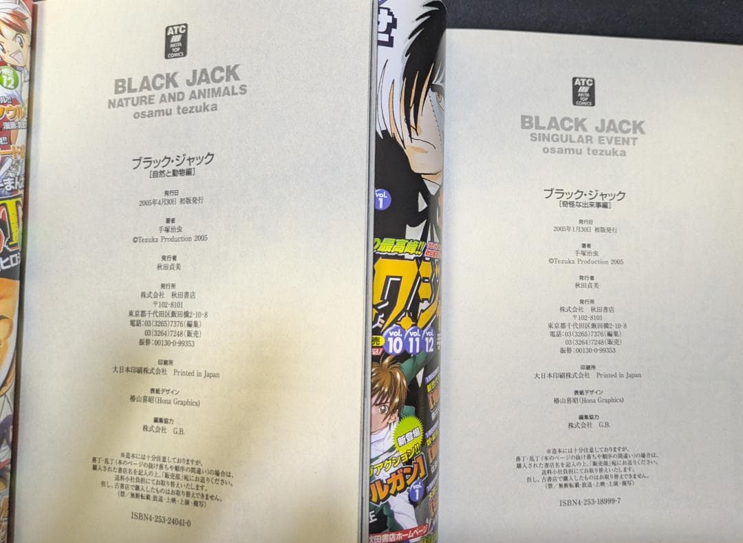 手塚治虫 ブラック・ジャック コンビニ本 秋田書店 美本 まんが マンガ 漫画