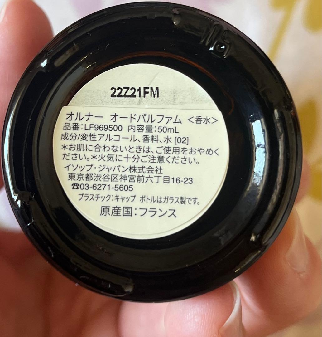 T さま　Aēsop Aurner Eau de Parfum 50ml