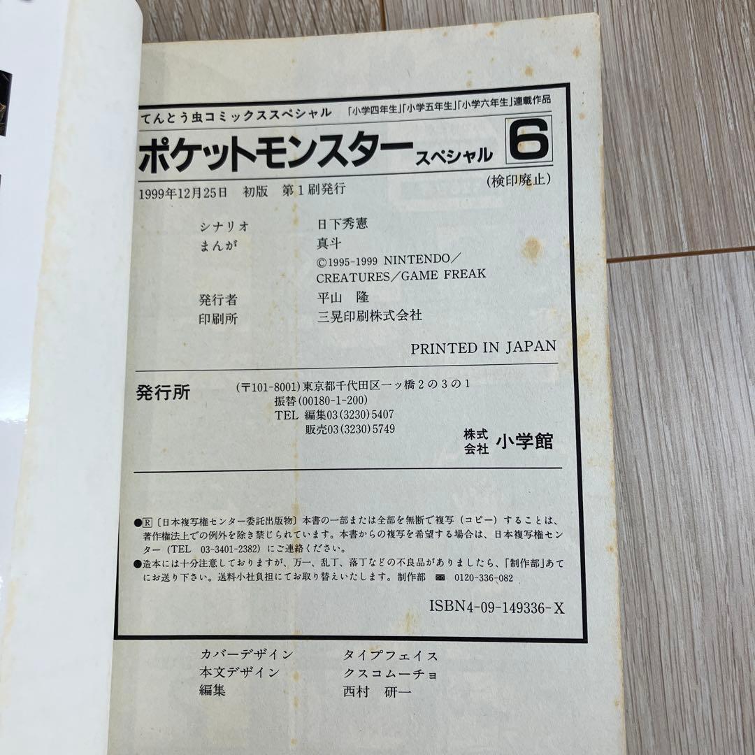 【初版】ポケットモンスタースペシャル 1～10巻ポケモン ポケスペ 小学館