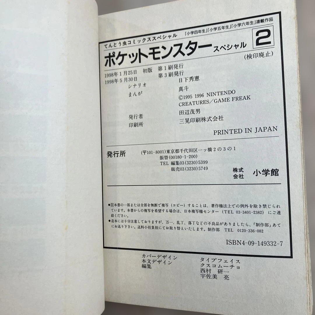 【初版】ポケットモンスタースペシャル 1～10巻ポケモン ポケスペ 小学館