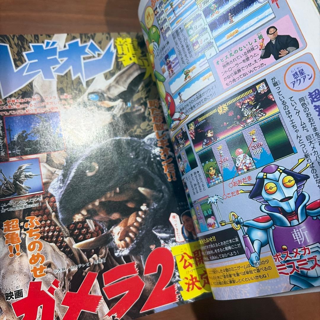 コミックボンボン 1996年 12月号 講談社 大貝獣物語￼ 天外魔境￼ZERO