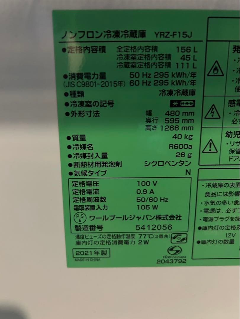ヤマダセレクト 156L 冷蔵庫 YRZ-F15J 2021年製　一人暮らし